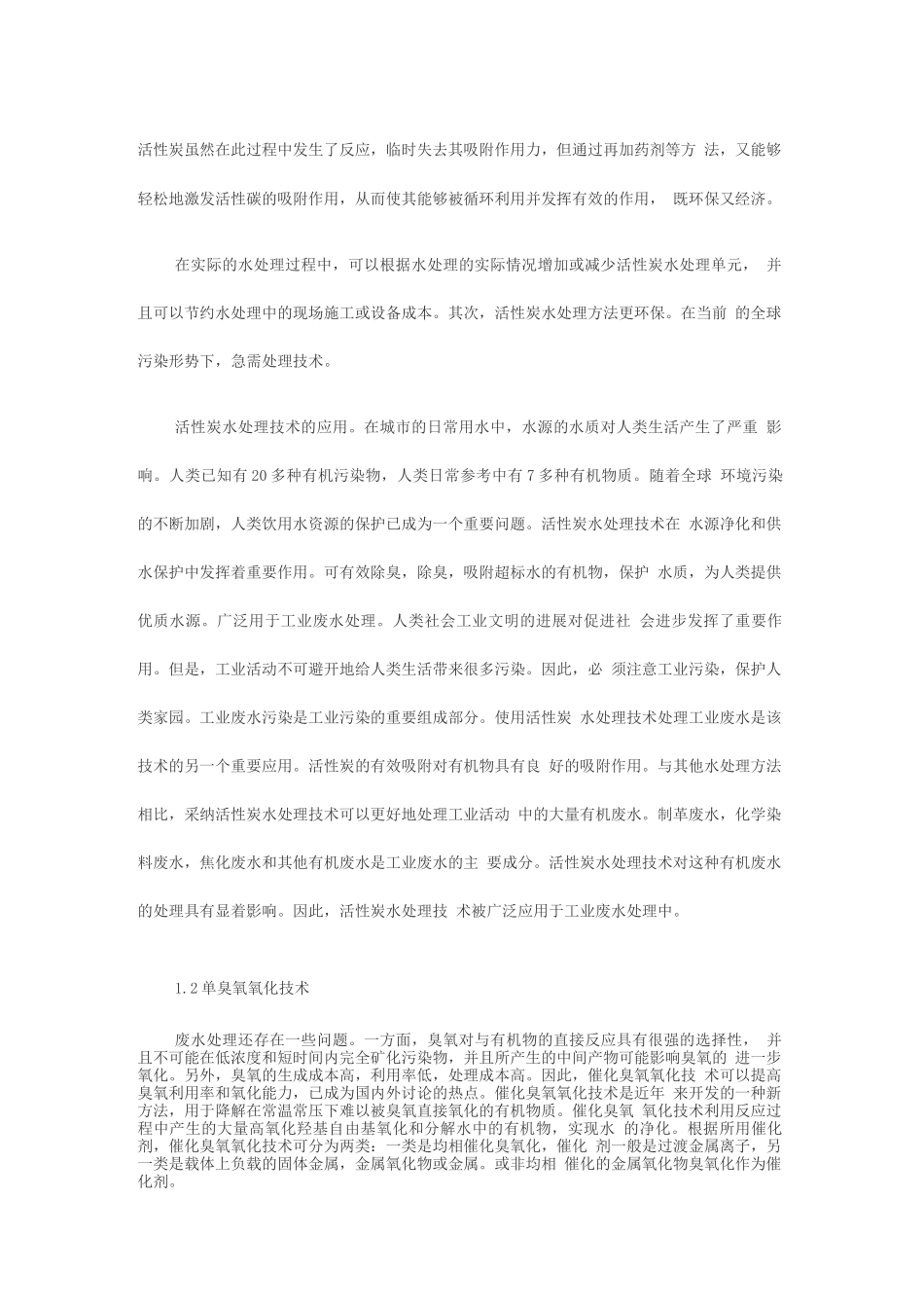水处理技术与水处理设备研究_第2页