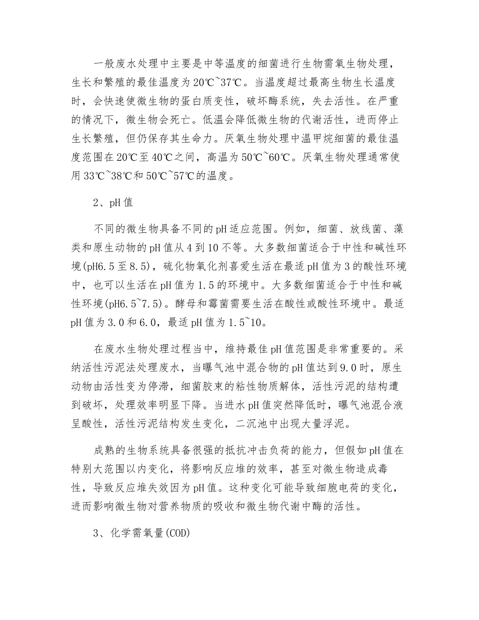 水处理技术之——废水处理的基本知识_第2页