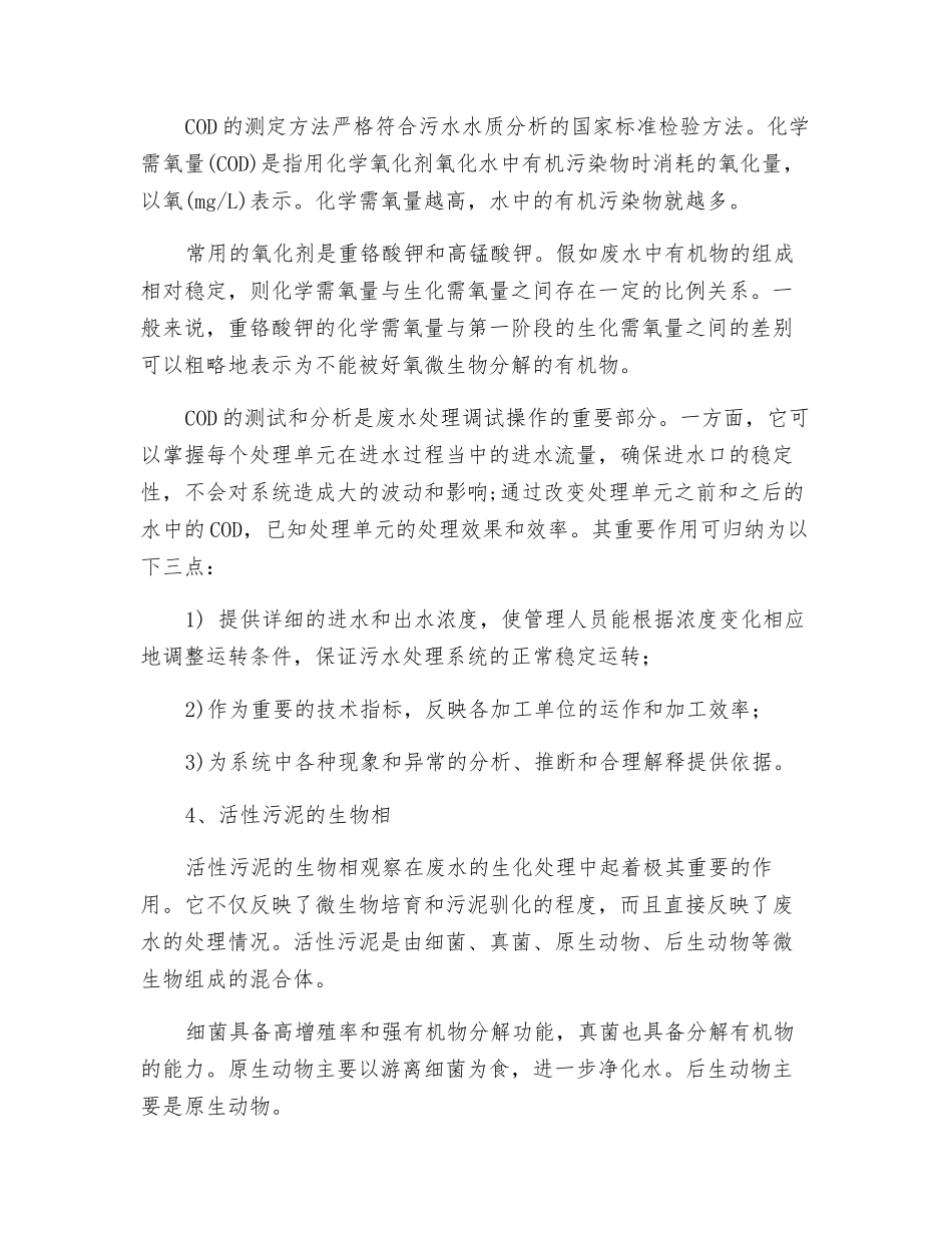 水处理技术之——废水处理的基本知识_第3页