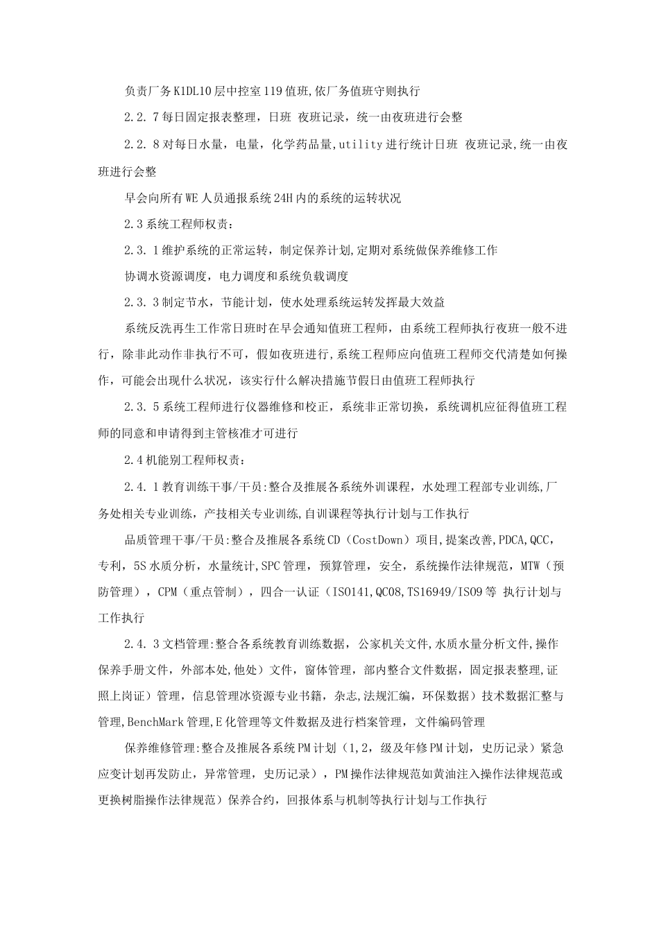 水处理系统运转管理办法_第2页