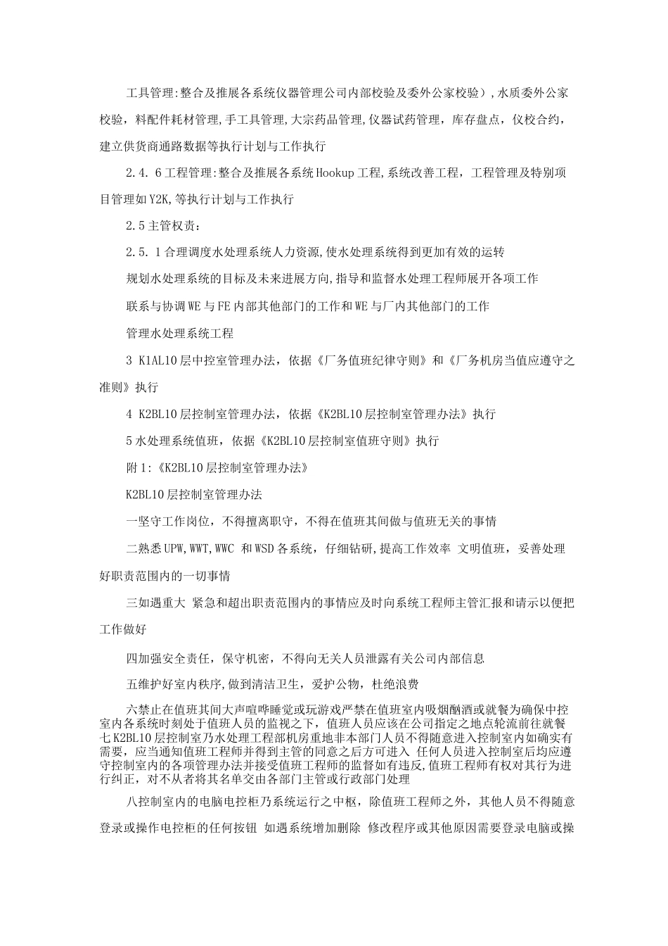 水处理系统运转管理办法_第3页