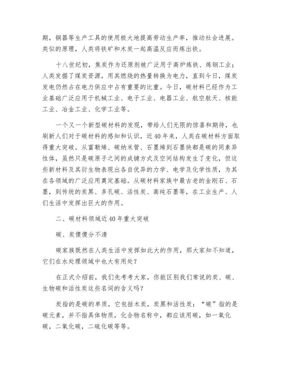 水处理离不开碳-真的吗？_第2页