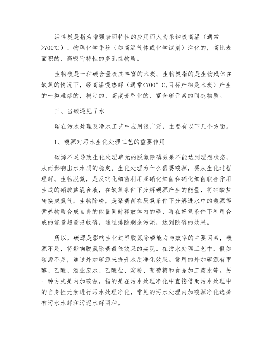 水处理离不开碳-真的吗？_第3页