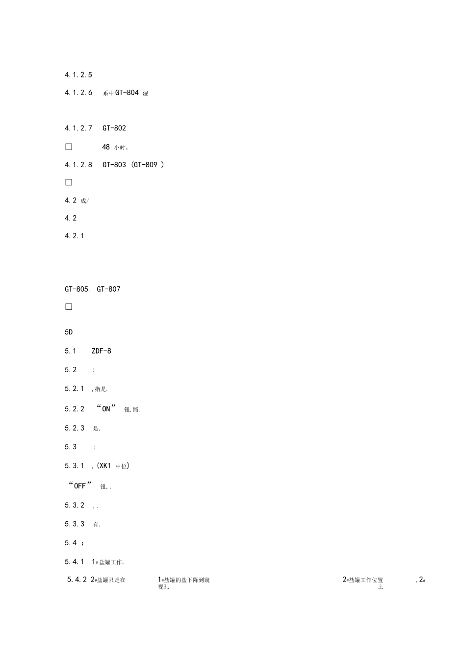 水处理系统保养维修作业指导书_第2页