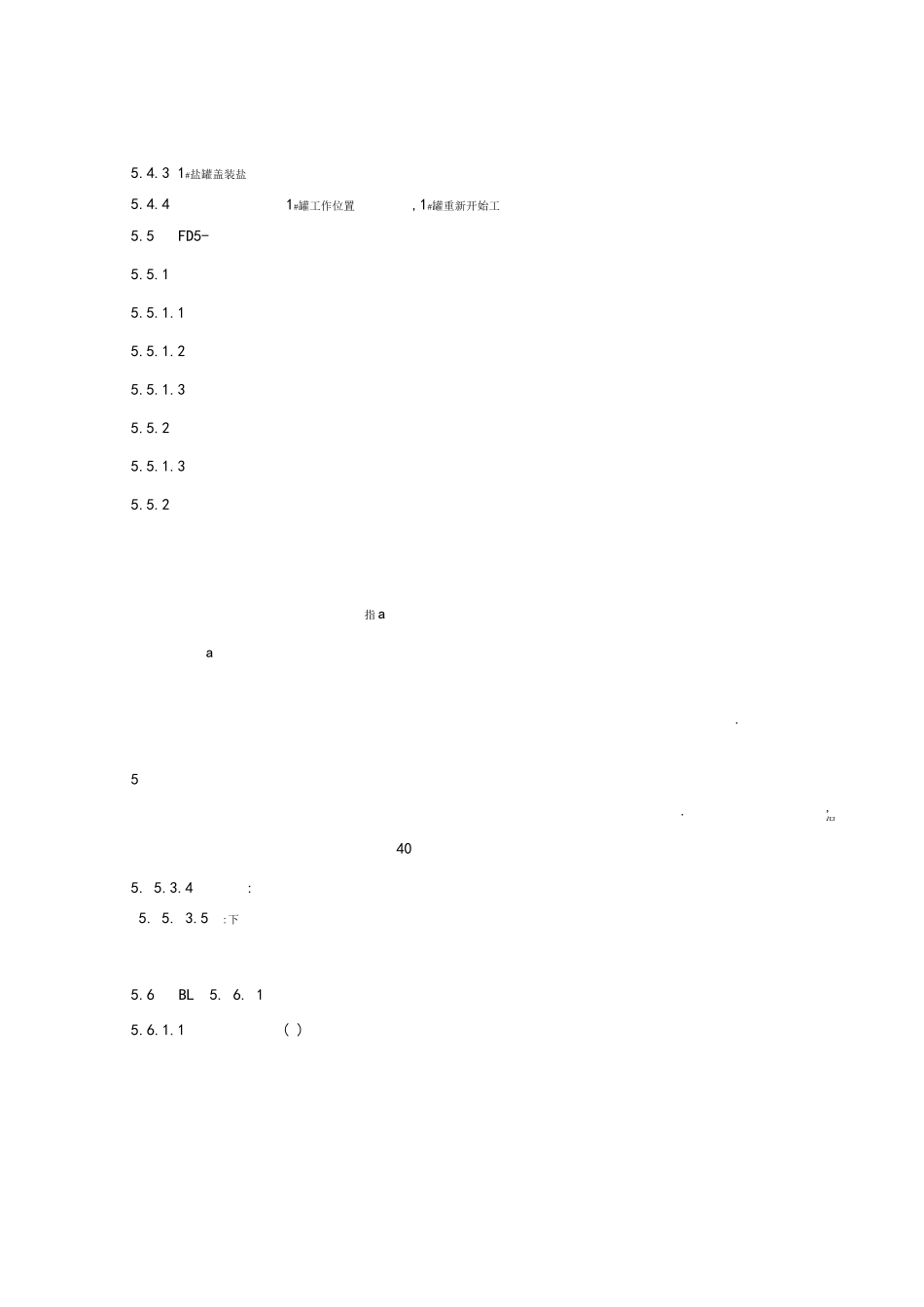 水处理系统保养维修作业指导书_第3页