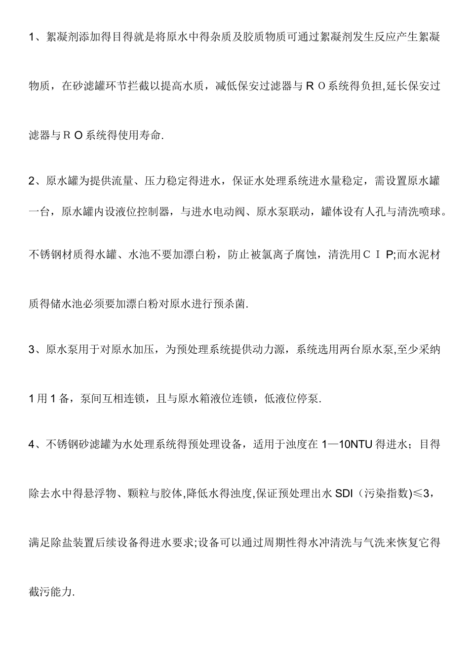 水处理系统配置规范_第3页