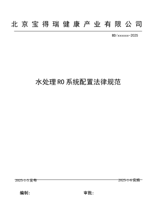 水处理系统配置规范