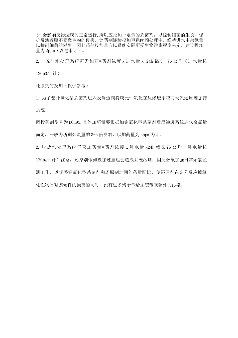 水处理设备加药装置计量计算_第2页