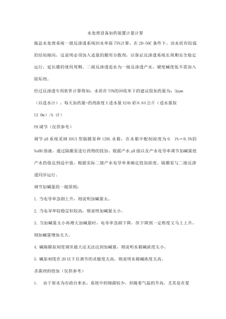 水处理设备加药装置计量计算