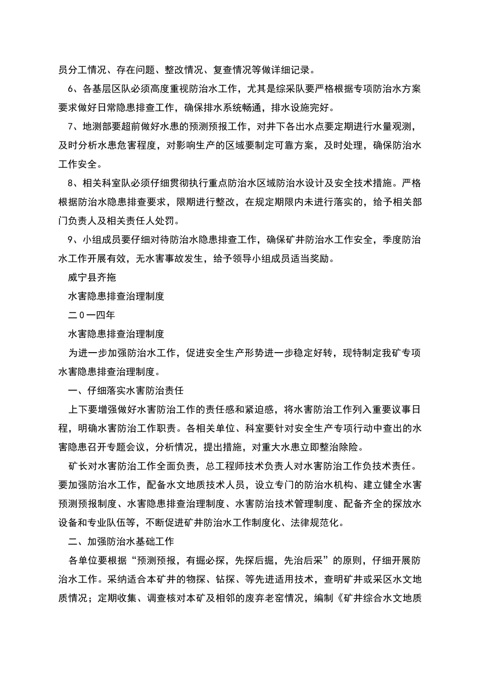 水害隐患排查制度_第2页