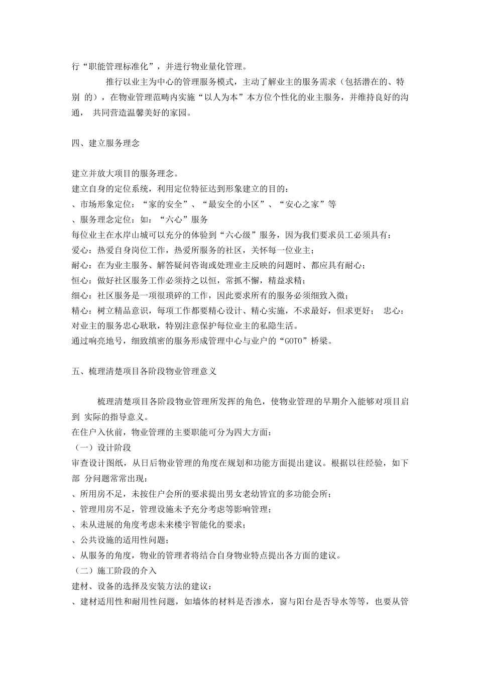水岸山城项目物业管理方案_第2页