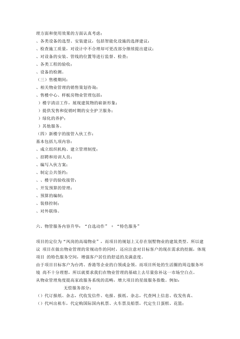 水岸山城项目物业管理方案_第3页