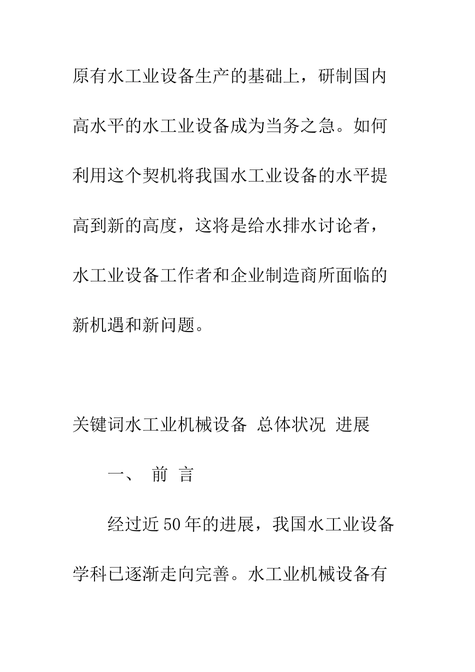 水工业机械设备的总体状况与发展_第2页