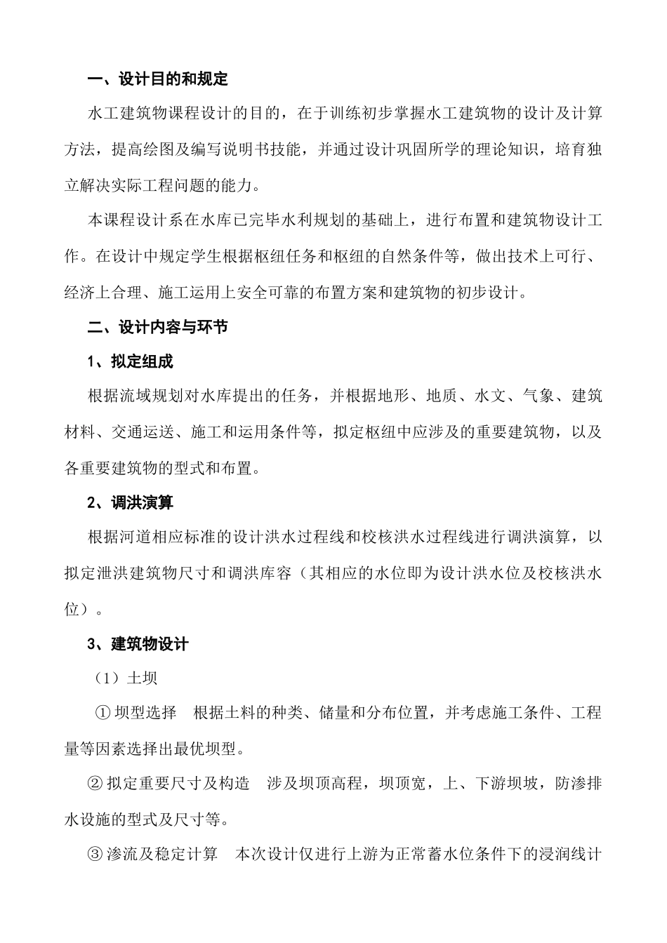 水工建筑物实训_第2页