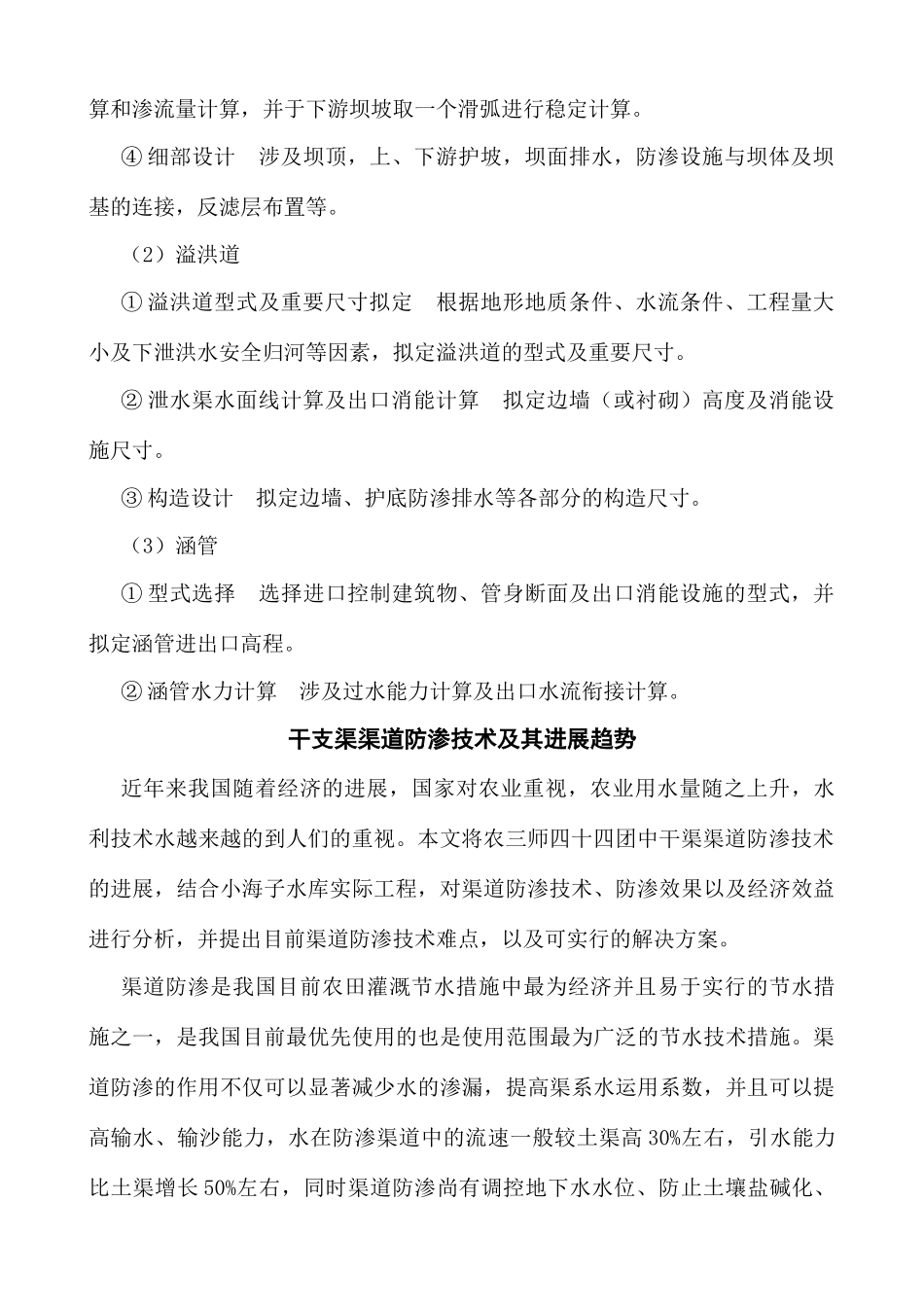 水工建筑物实训_第3页
