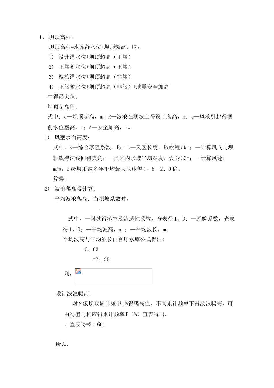 水工建筑物课程设计—心墙坝_第2页