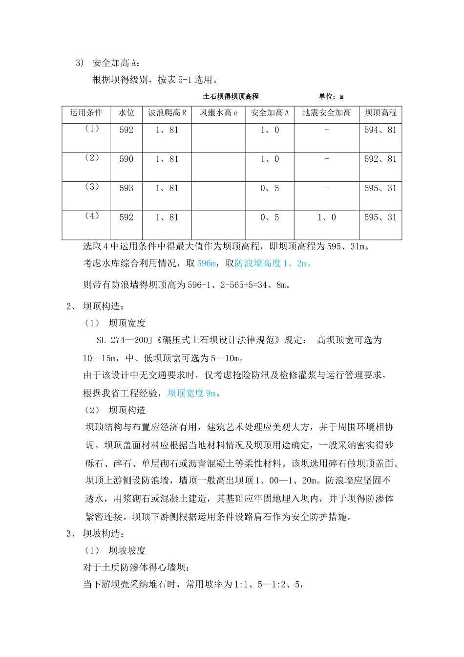 水工建筑物课程设计—心墙坝_第3页