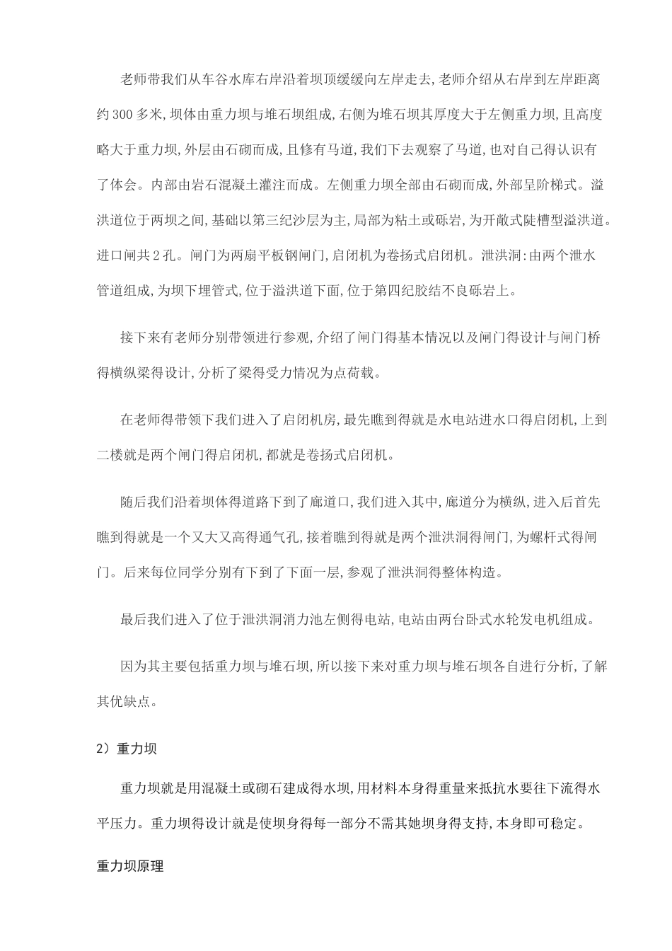 水工建筑物实习报告_第3页