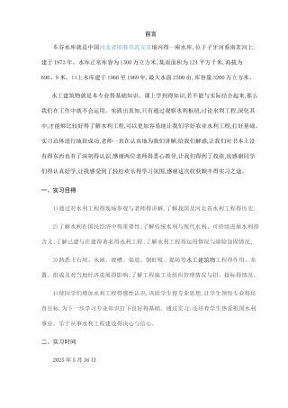 水工建筑物实习报告