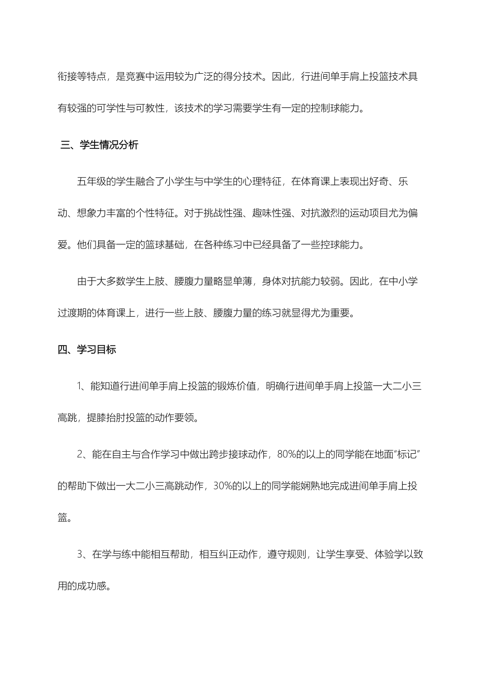 水平三行进间单手肩上投篮教学设计教案_第2页