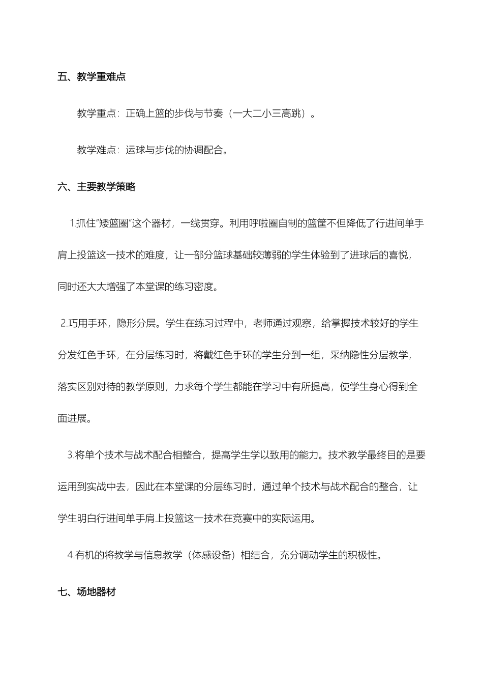 水平三行进间单手肩上投篮教学设计教案_第3页