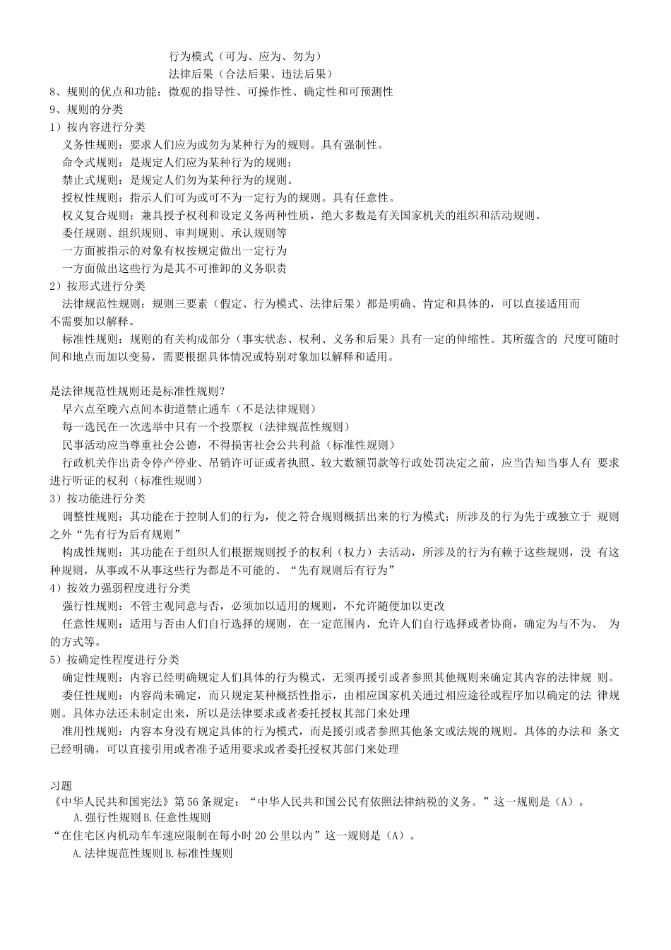 水工程法规复习资料_第2页