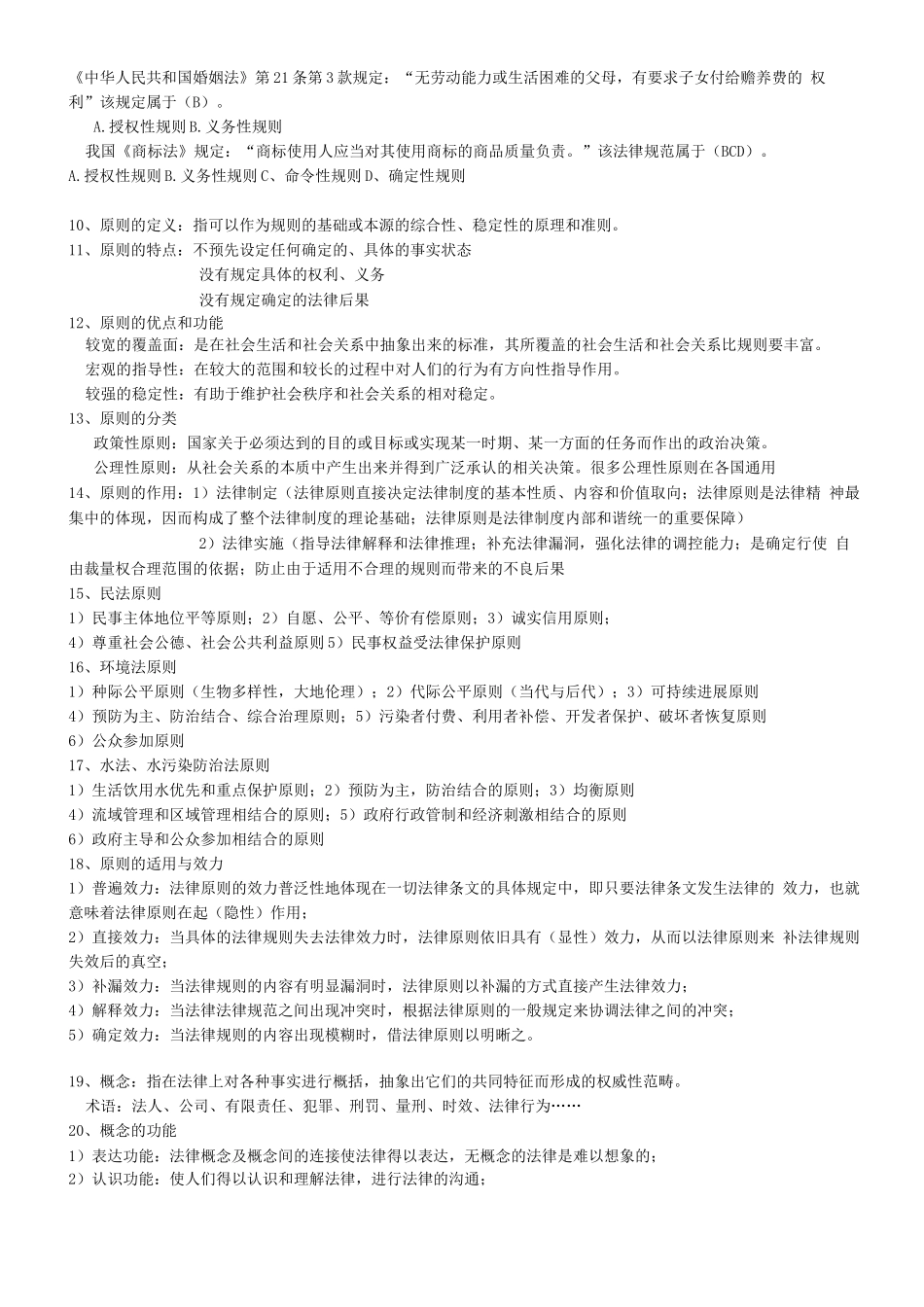 水工程法规复习资料_第3页