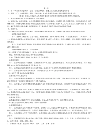 水工程法规复习资料