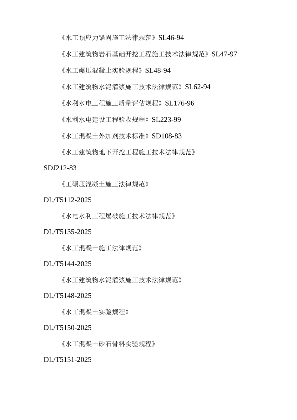 水工运行维护规程_第2页