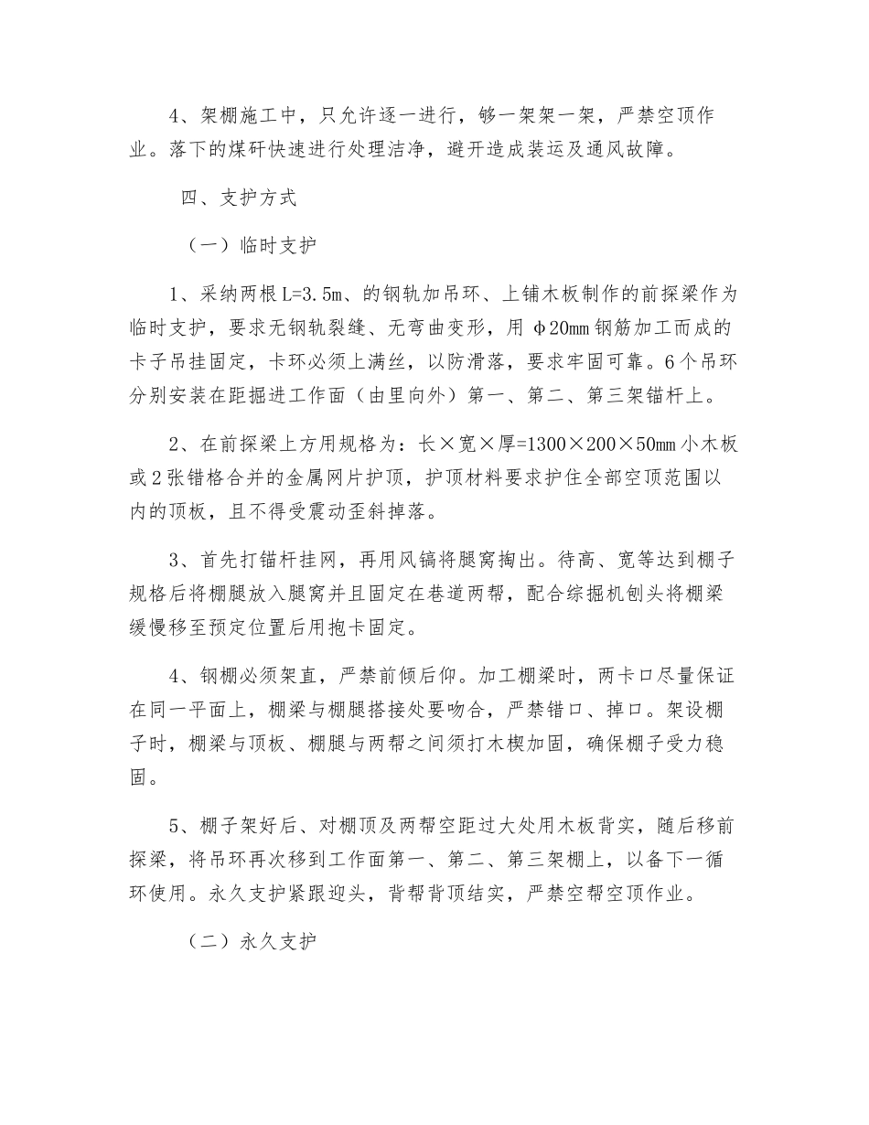 水平主水仓架棚安全技术措施_第2页