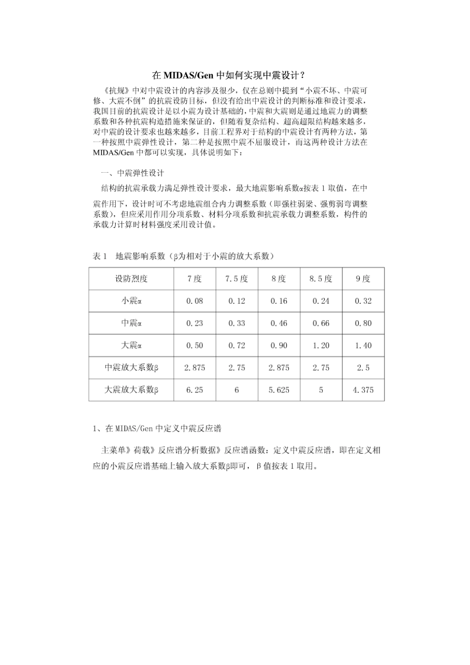 水平地震影响系数_第3页