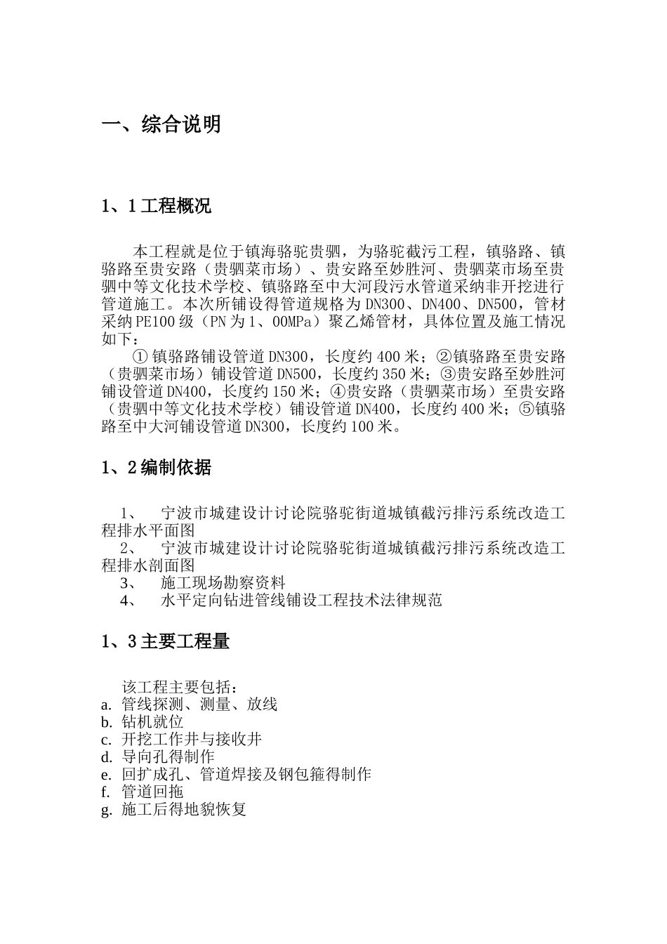 水平定向钻施工_第3页