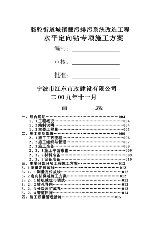 水平定向钻施工