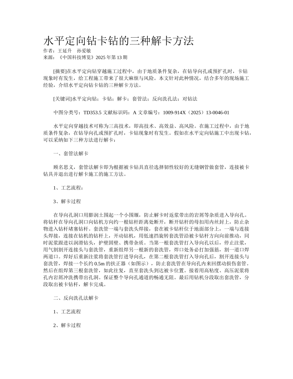 水平定向钻卡钻的三种解卡方法_第1页