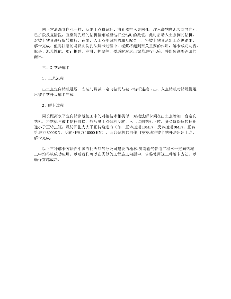 水平定向钻卡钻的三种解卡方法_第2页