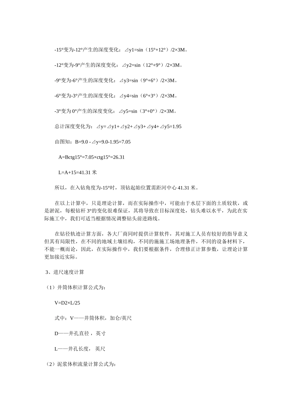 水平定向钻施工作业中的有关计算_第3页