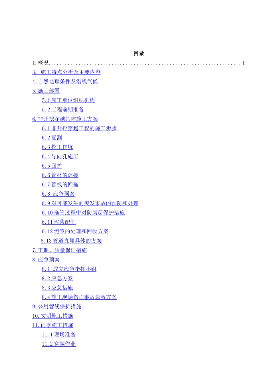 水平定向钻施工方案 _第2页