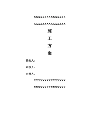 水平定向钻施工方案 