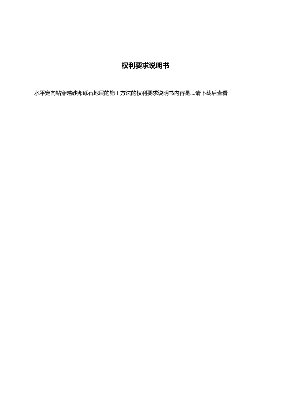 水平定向钻穿越砂卵砾石地层的施工方法_第3页