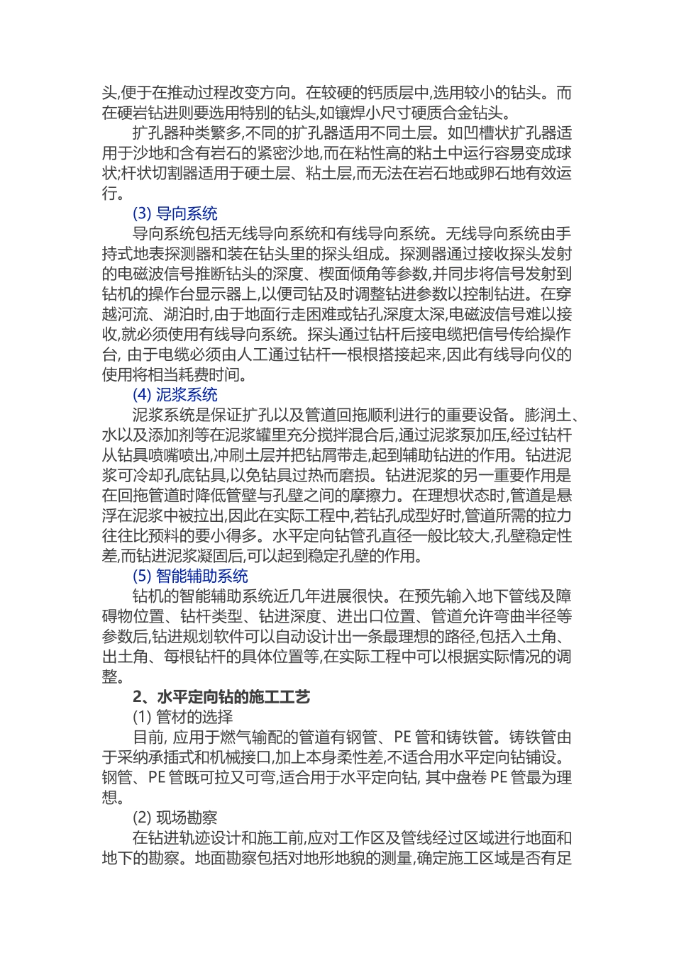 水平定向钻的结构和施工工艺_第2页