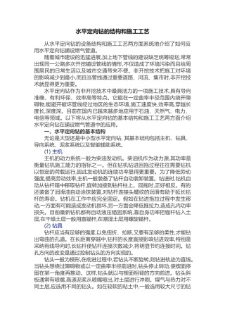 水平定向钻的结构和施工工艺