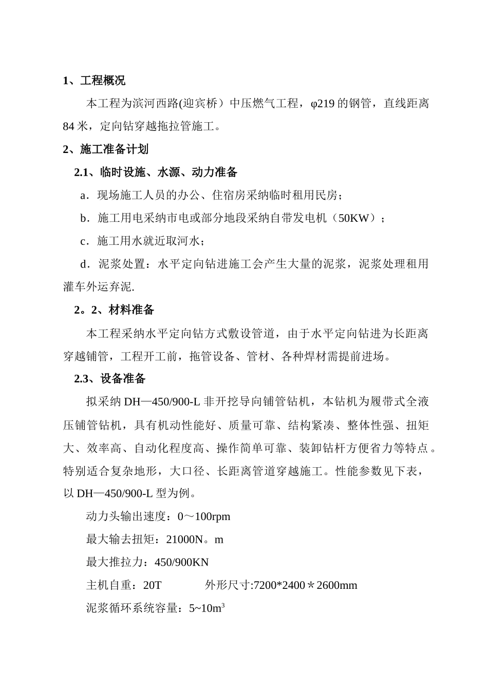 水平定向钻穿越施工方案_第2页