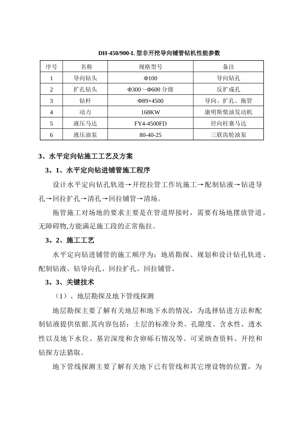 水平定向钻穿越施工方案_第3页