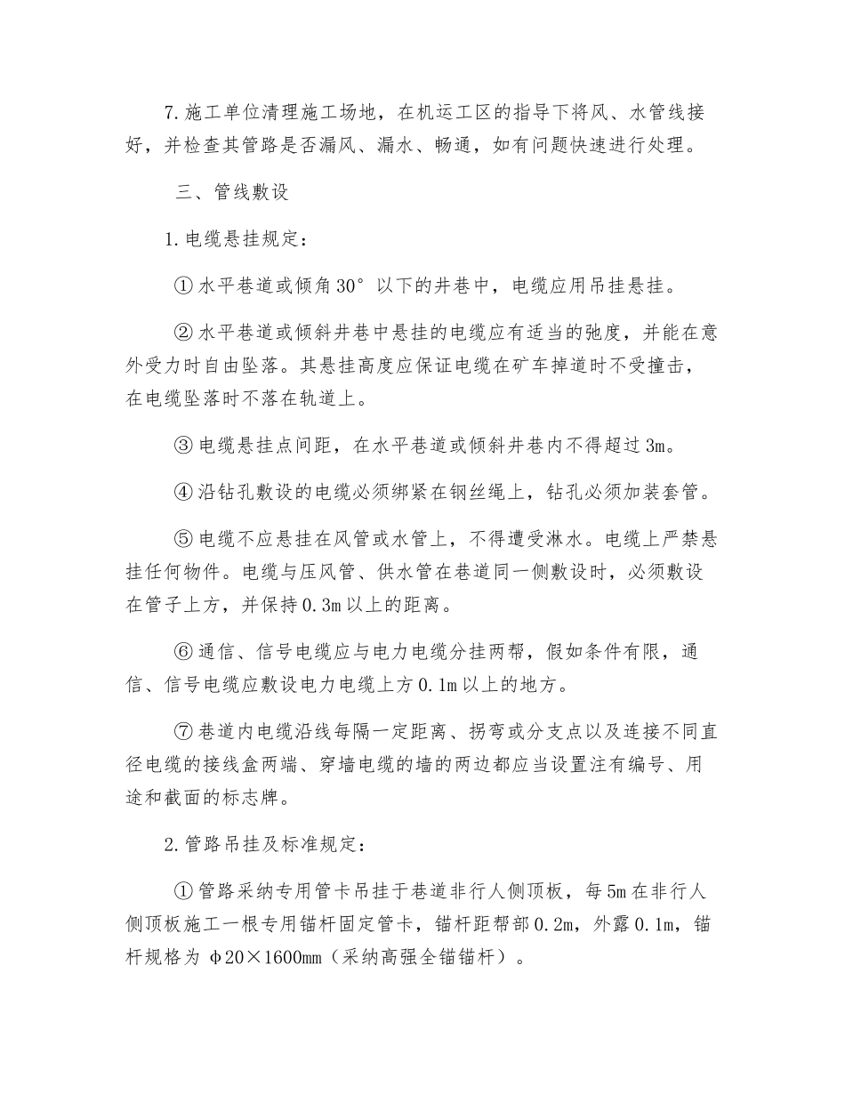 水平石门喷浆安全技术措施_第2页