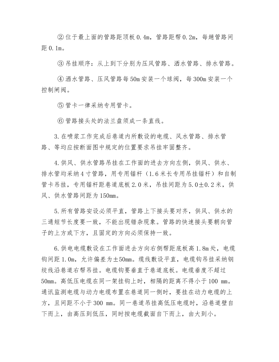 水平石门喷浆安全技术措施_第3页