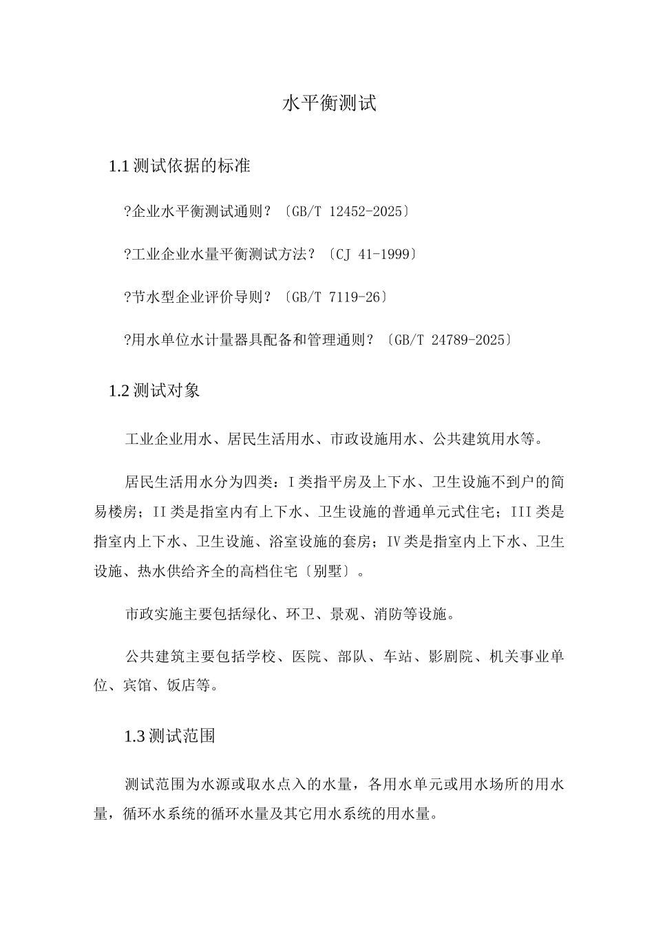 水平衡测试方案_第1页