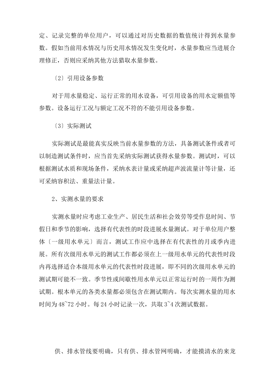 水平衡测试方案_第3页