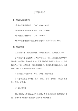 水平衡测试方案