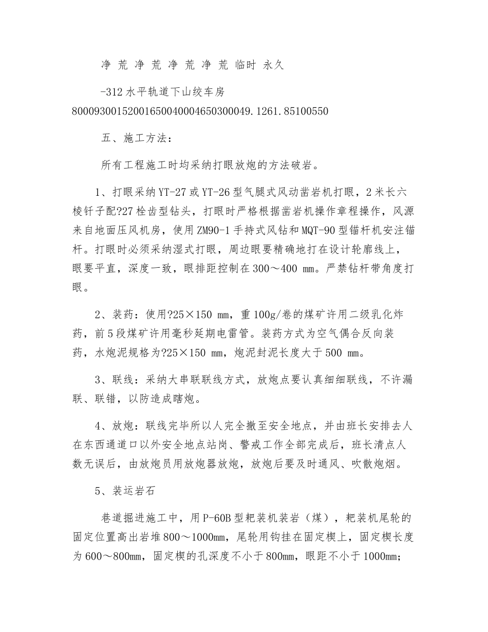 水平轨道集中下山绞车房硐室施工安全技术措施_第2页