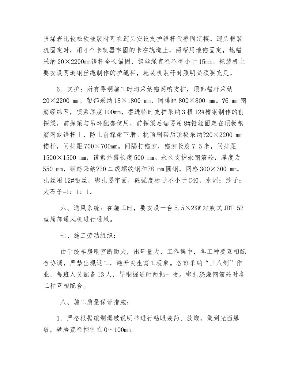 水平轨道集中下山绞车房硐室施工安全技术措施_第3页